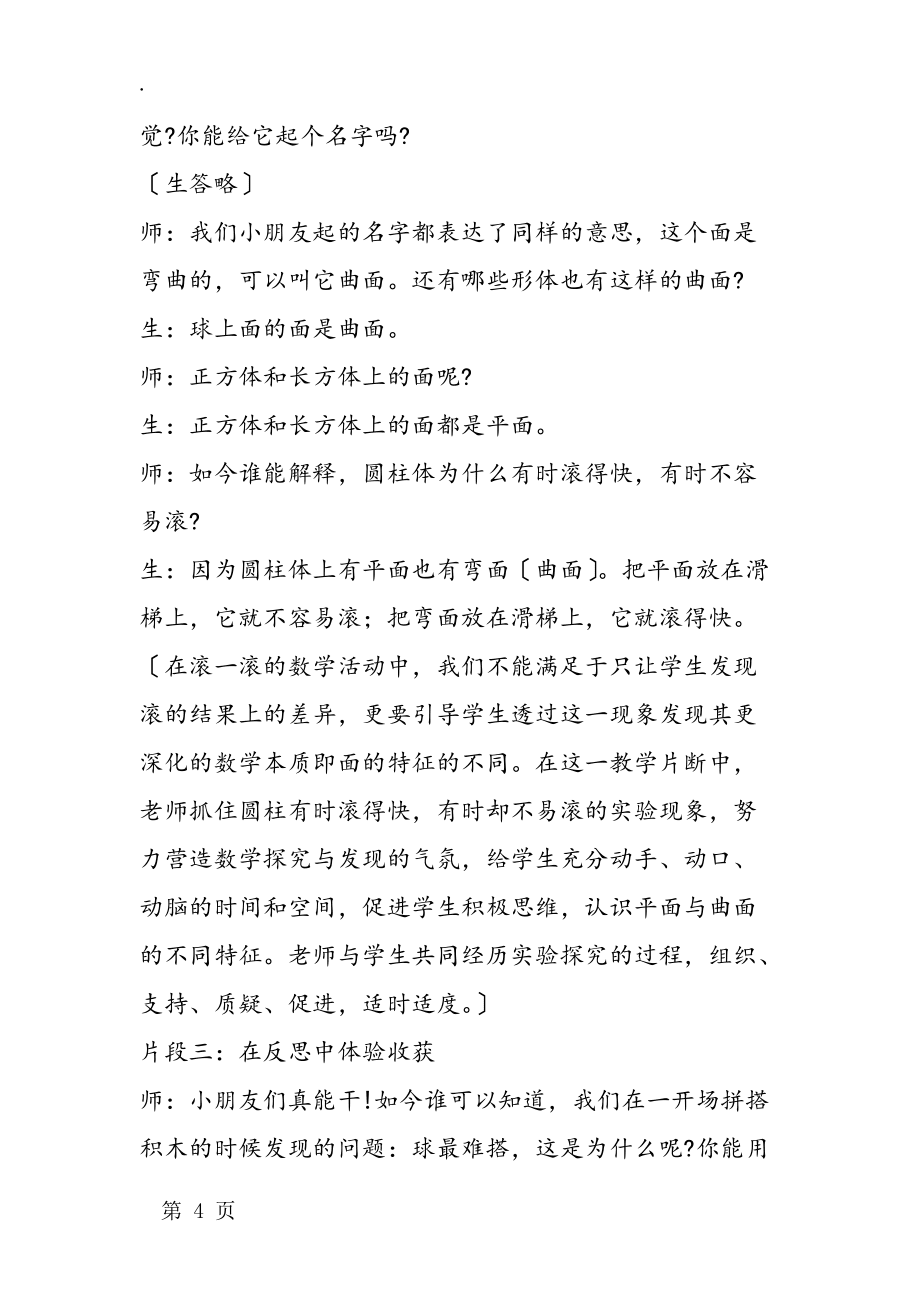 小学一年级数学“有趣的拼搭”教案_第4页
