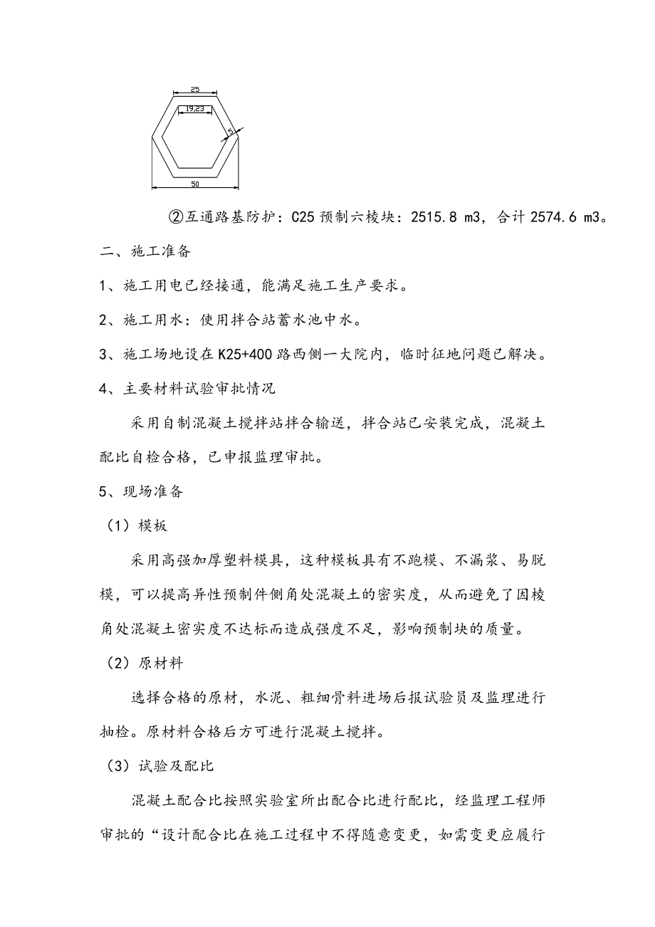 預(yù)制塊集中預(yù)制施工方案_第5頁