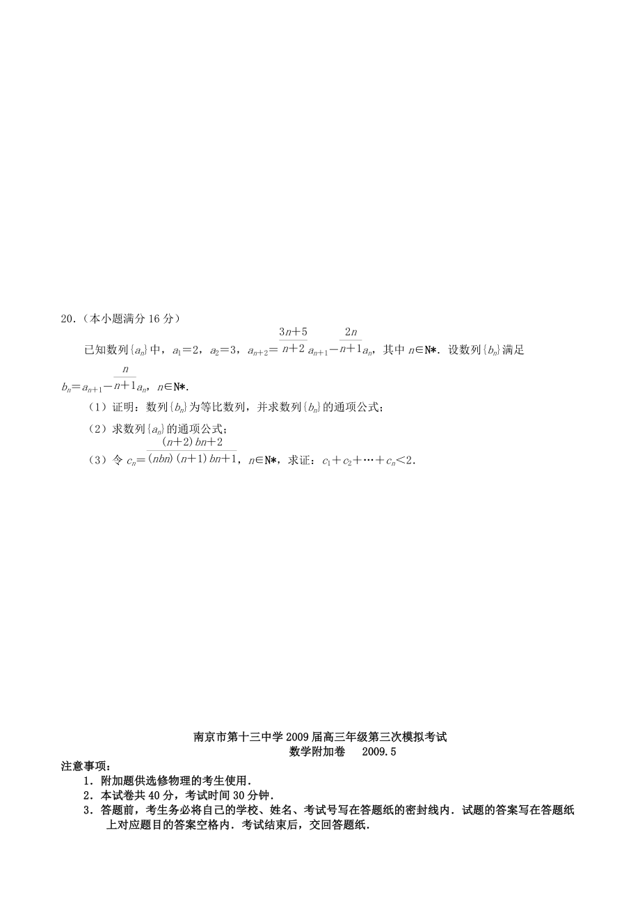 09屆高考數學第三次模擬考試1_第4頁