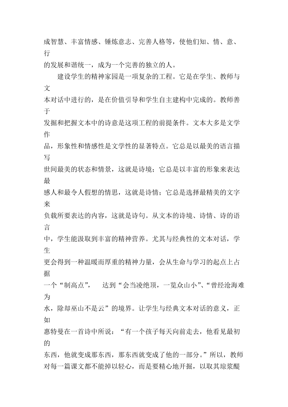 詩意追尋,美感教學(xué)(定稿)_第5頁