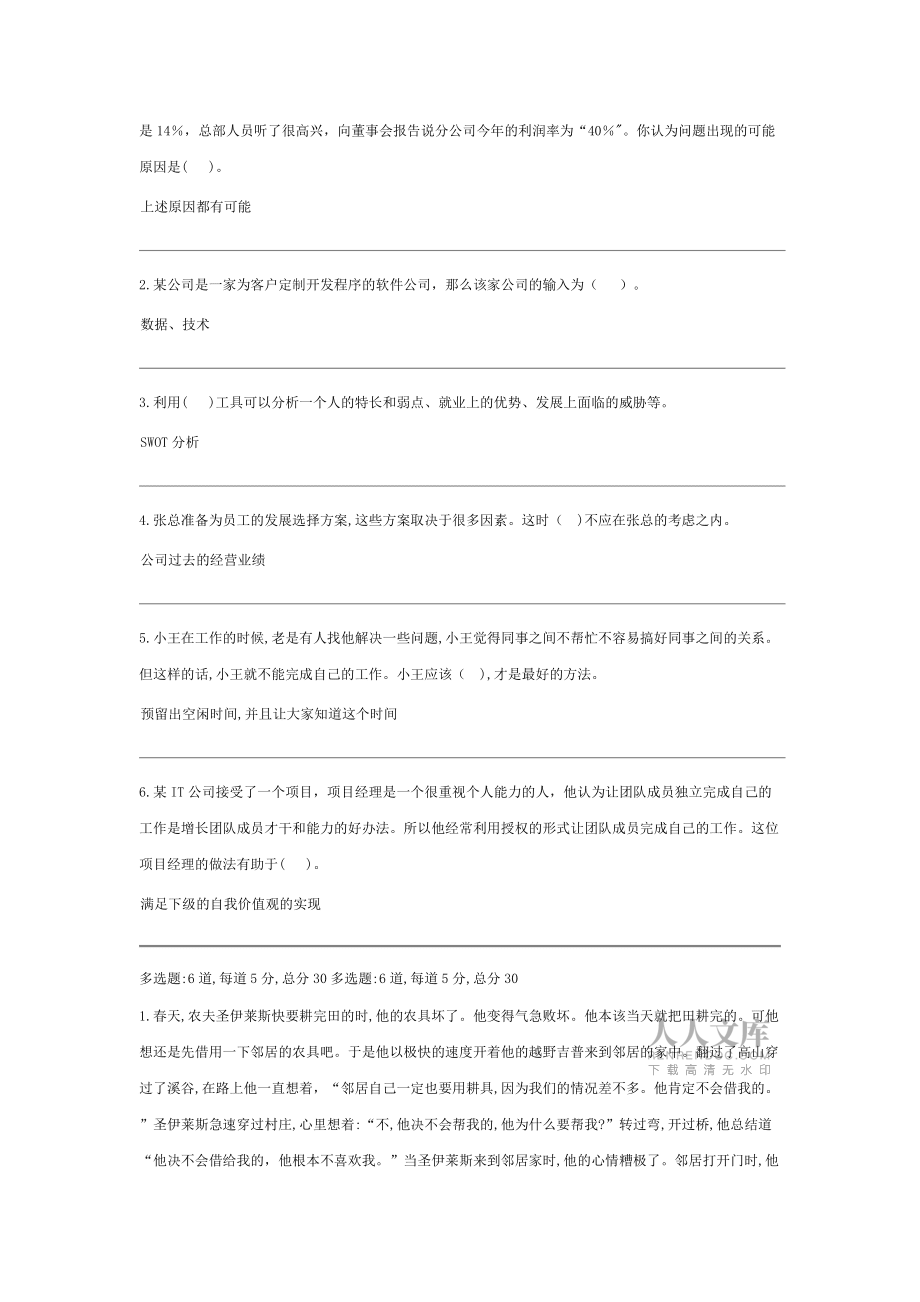 自我发展与团队管理终结性考核_第2页