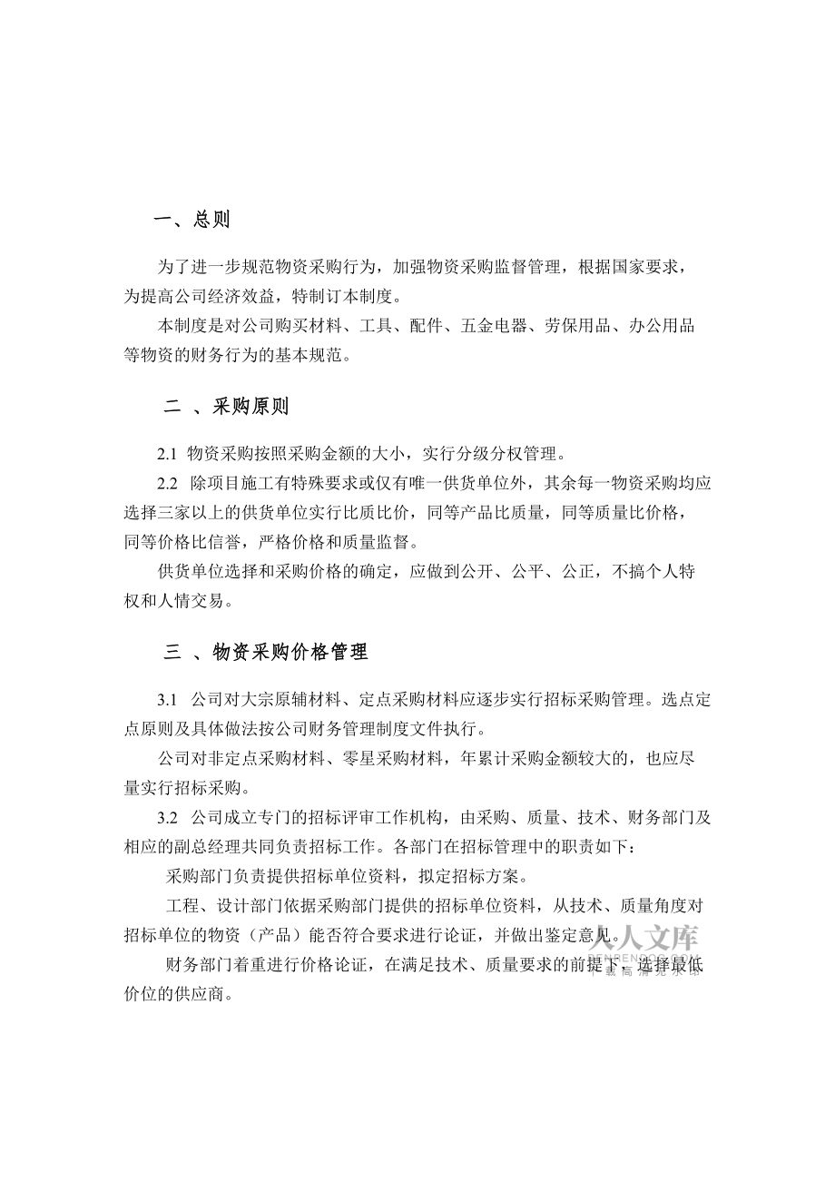 公司物资采购财务管理制度_第2页