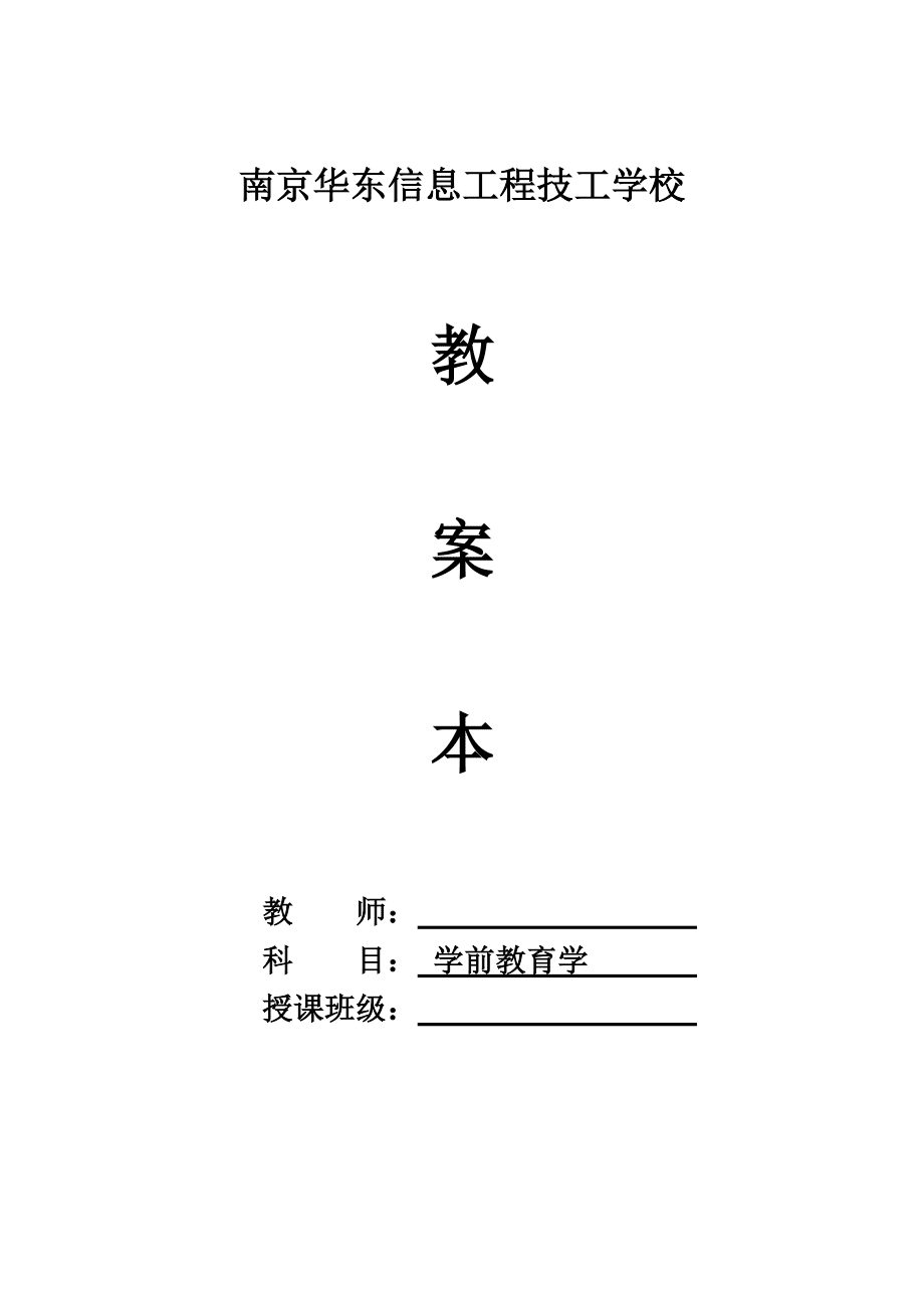 国外学前教育理论的形成与发展_第1页