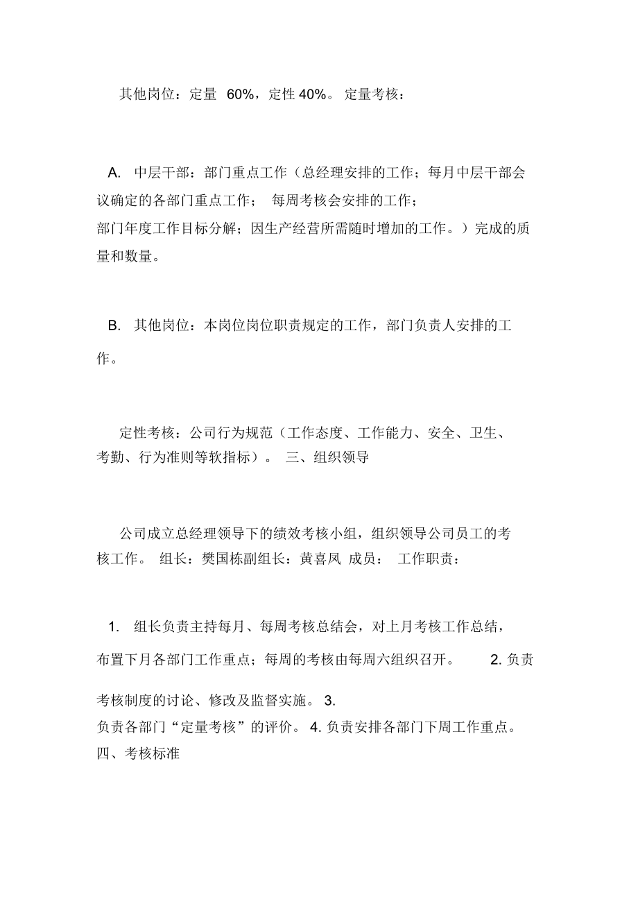 公司績效考核制度_第3頁
