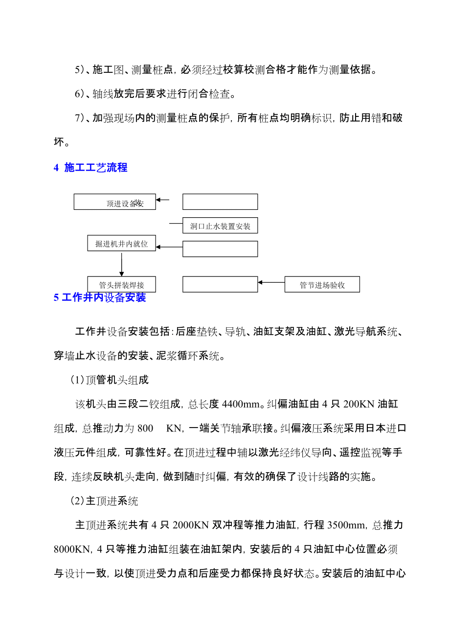 顶管施工方案50139_第5页