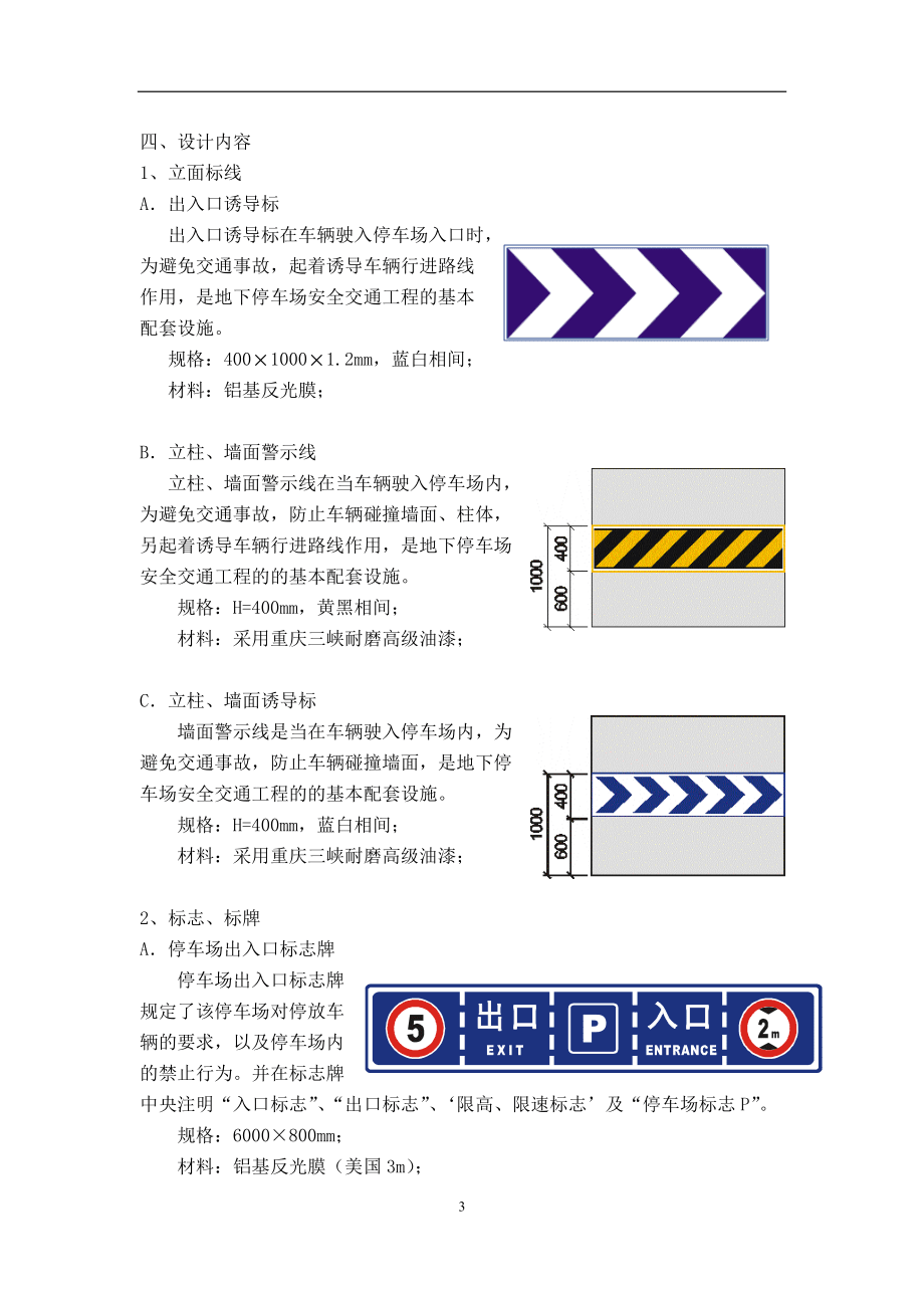 XXX地下車庫交通設(shè)施方案_第4頁