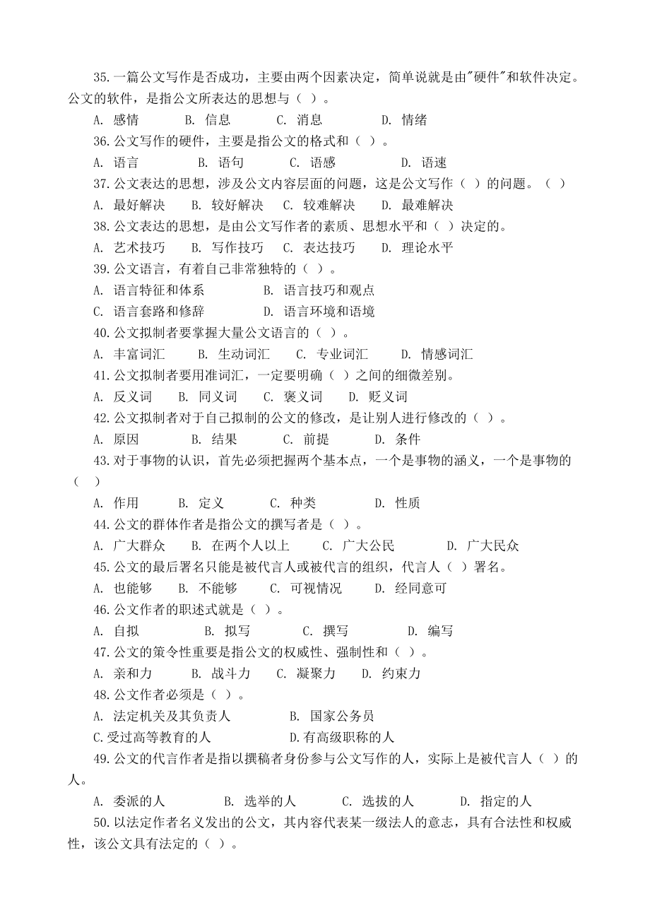 公文寫作試題_第3頁