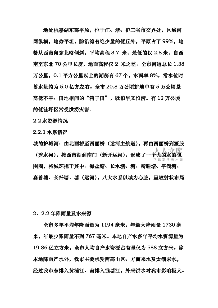 嘉兴市城市环境规划中的水环境保护规划_第2页