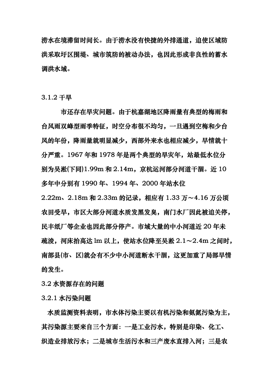 嘉兴市城市环境规划中的水环境保护规划_第4页
