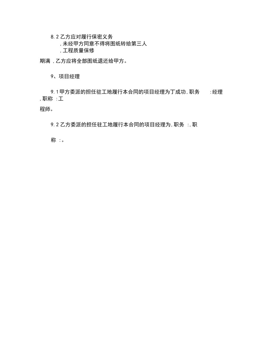 (完整版)建設(shè)工程施工勞務(wù)分包合同(已填).匯總_第5頁(yè)