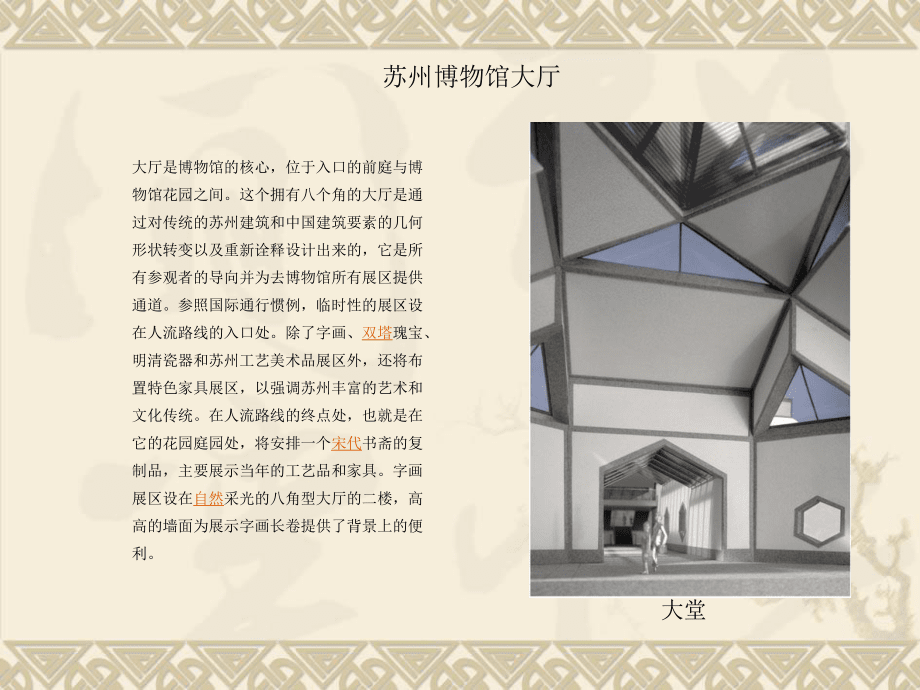 蘇州博物館簡介_第5頁