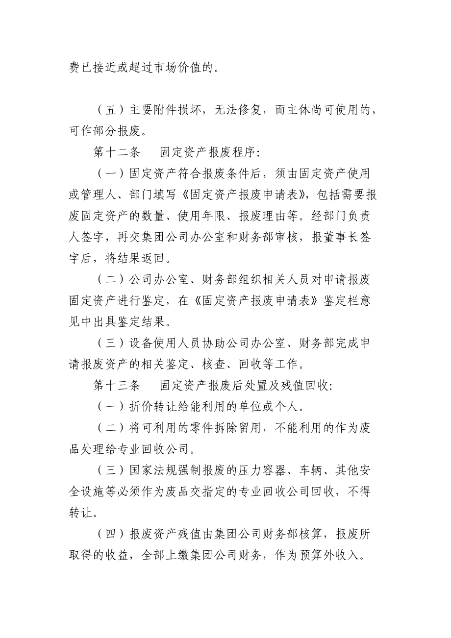 固定資產(chǎn)管理制度新增_第4頁(yè)