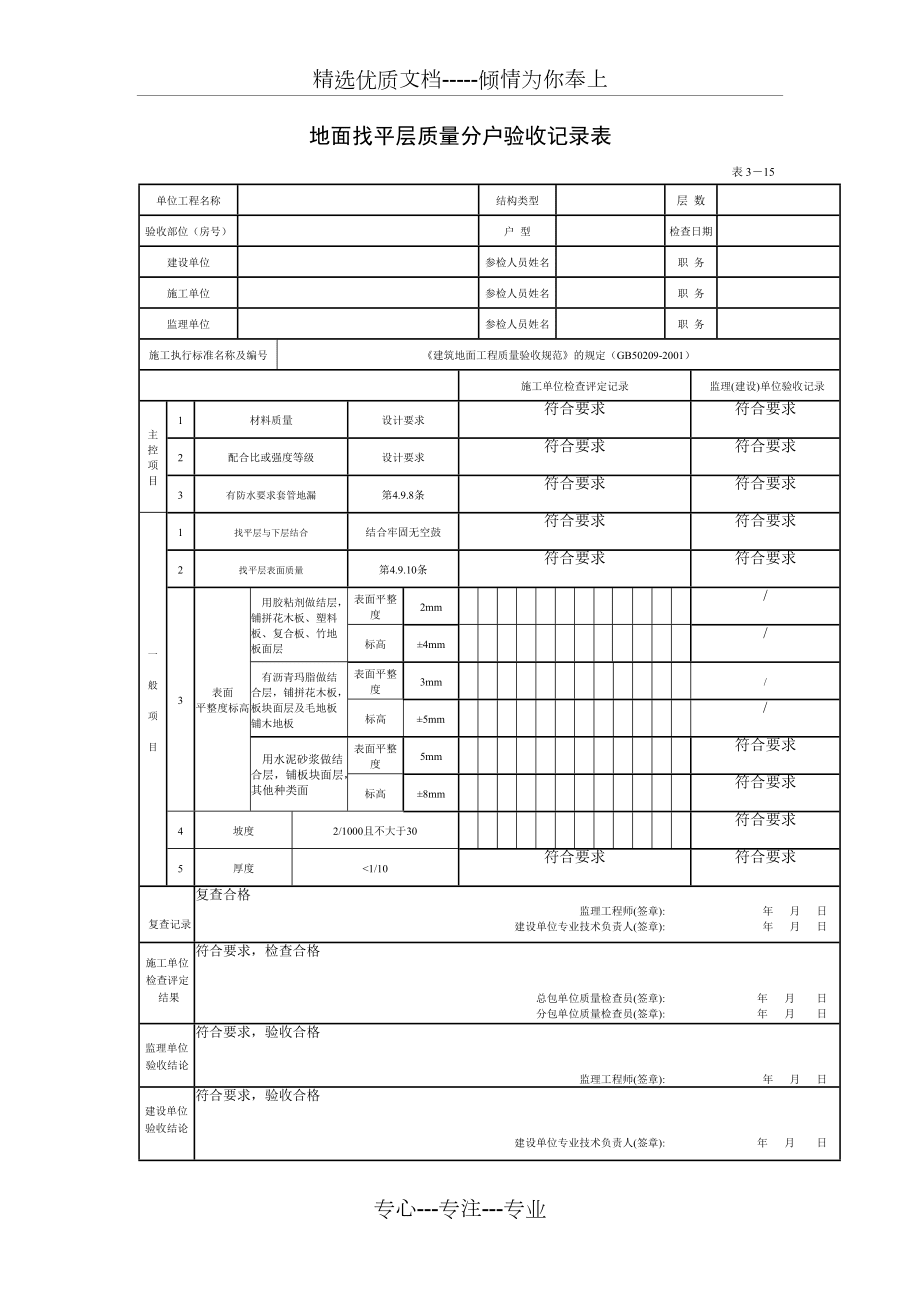 貴州省住宅工程質量分戶驗收_第5頁