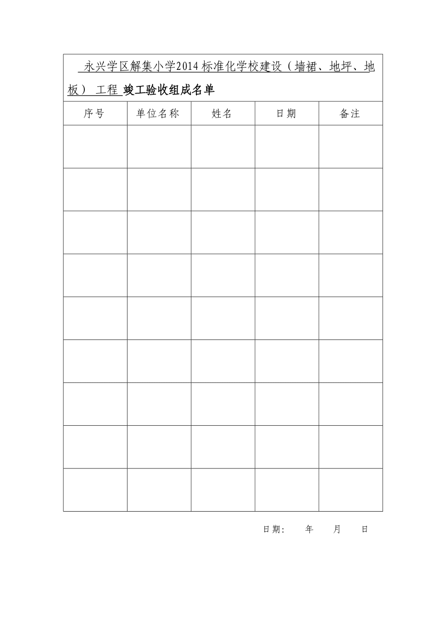工程竣工驗收申請報告1_第4頁