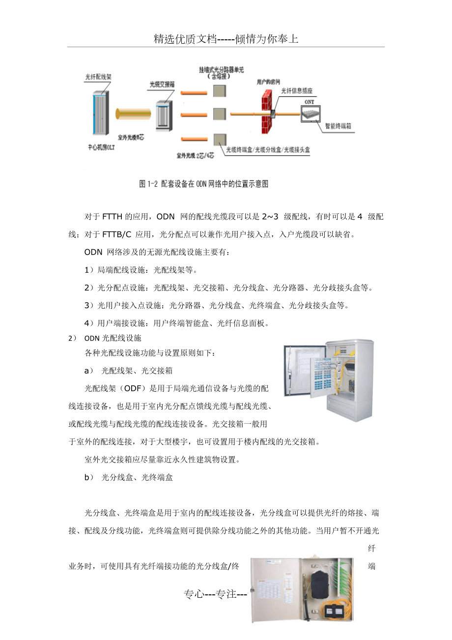 驻地网建设方案_第3页