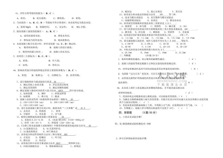 公路材料試驗(yàn)檢測(cè)2011全新試題_第2頁(yè)