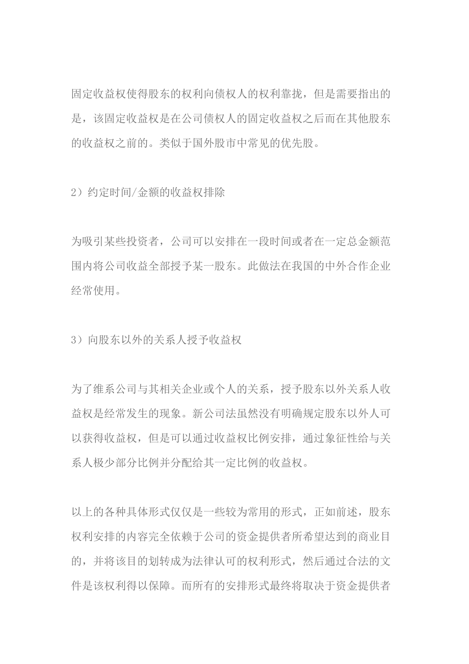 公司章程在股權(quán)融資中的應(yīng)用_第5頁(yè)