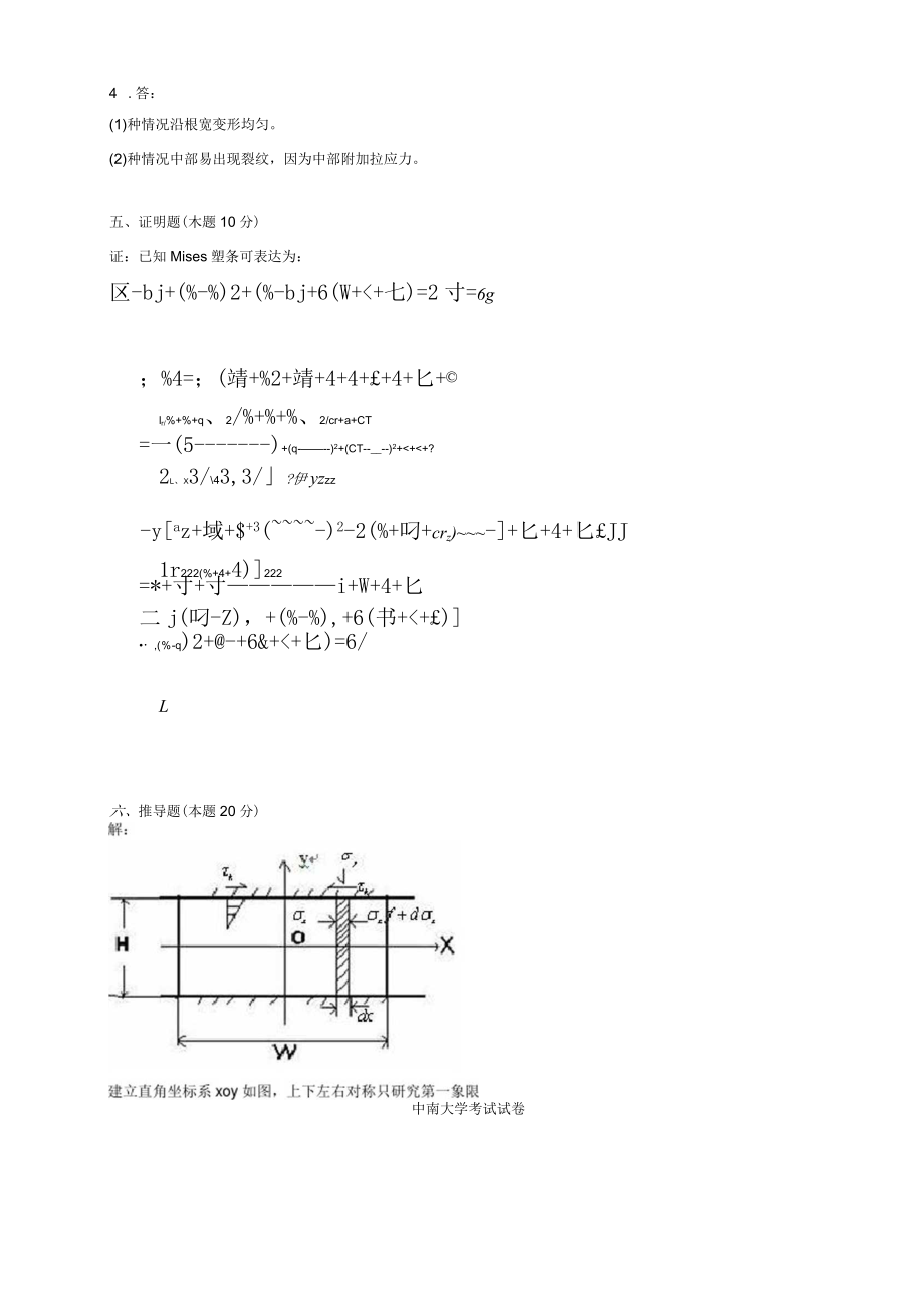 中南大學(xué)塑性加工原理考試試卷及答案_第5頁