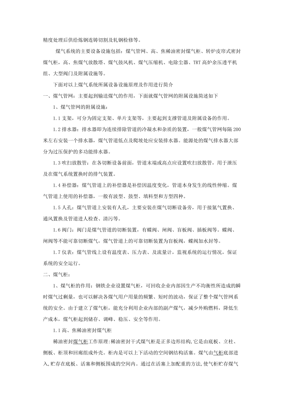 煤气系统概述及相关工艺基础知识_第3页