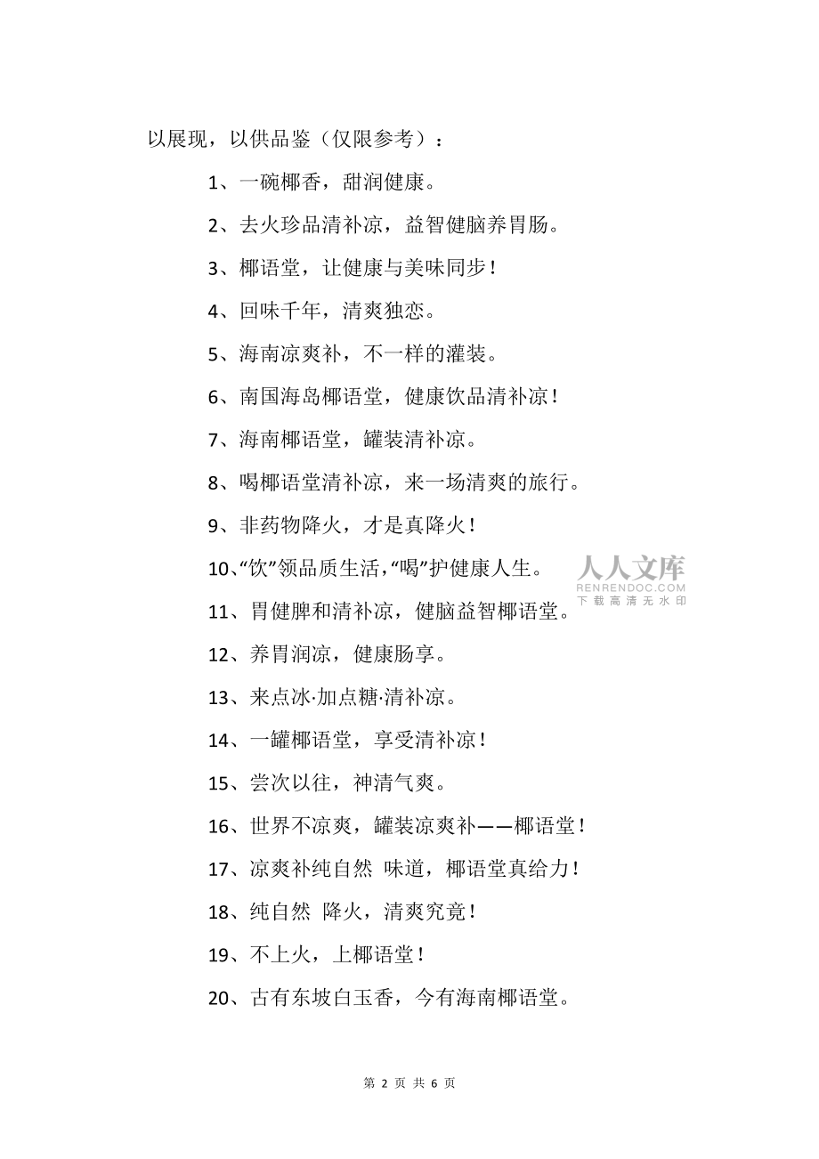 降火快消品廣告語_標語_第2頁