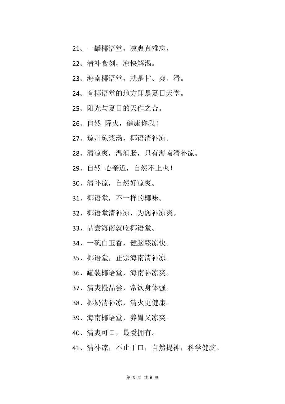 降火快消品廣告語_標語_第3頁