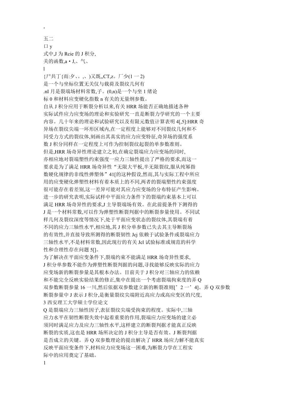 含缺陷焊接接頭完整性評定工程方法_第3頁