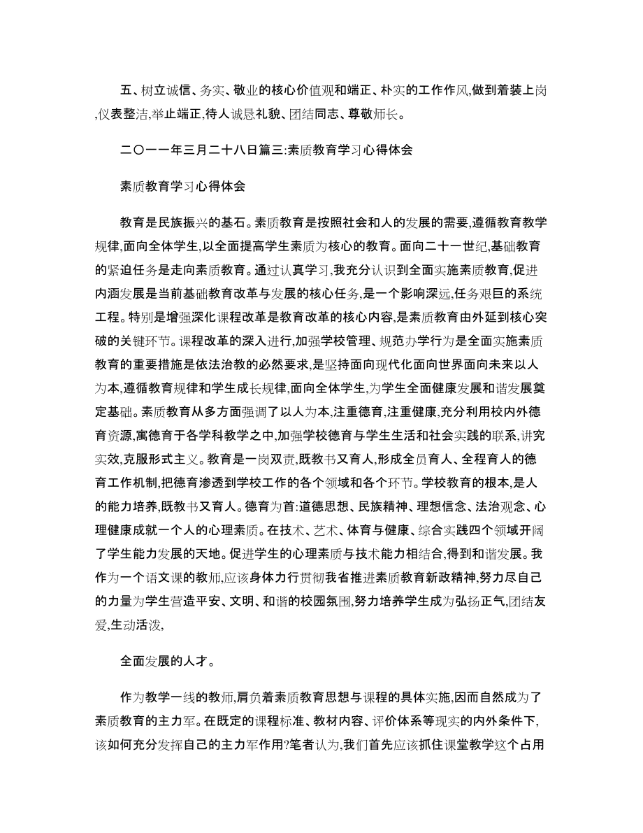 素质培训心得体会-_第4页