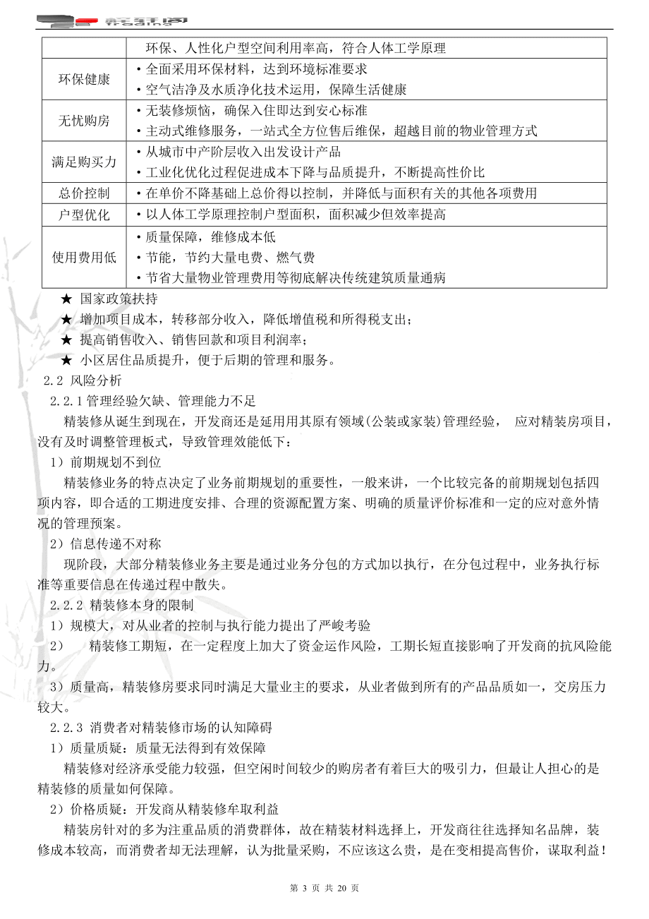 精装修设计方案书_第3页