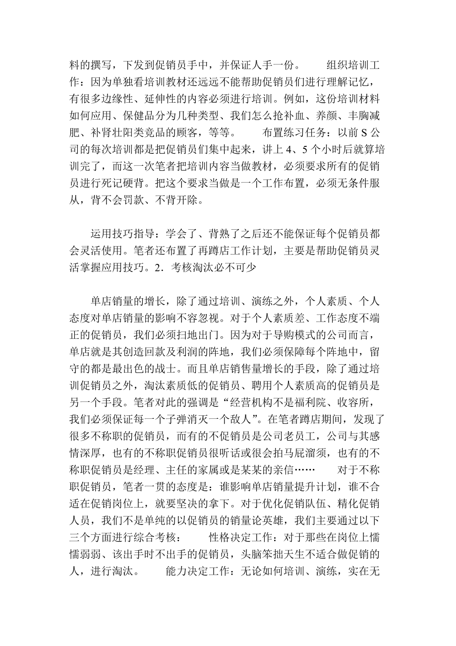 单店导购促销销量提升几点谈—兼议促销员管理工作1_第3页