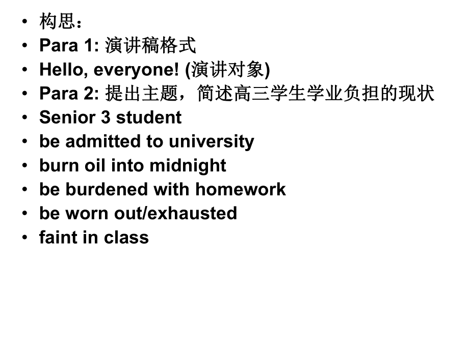 GuidedWriting考前指导_第5页