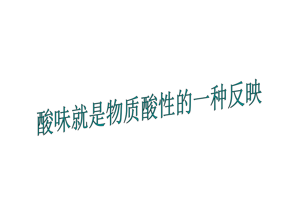 n第七章用_第一节溶液的酸碱性_第4页