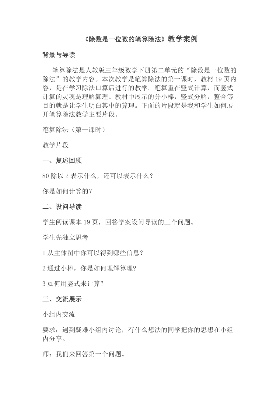 除数是一位数的笔算除法_第1页
