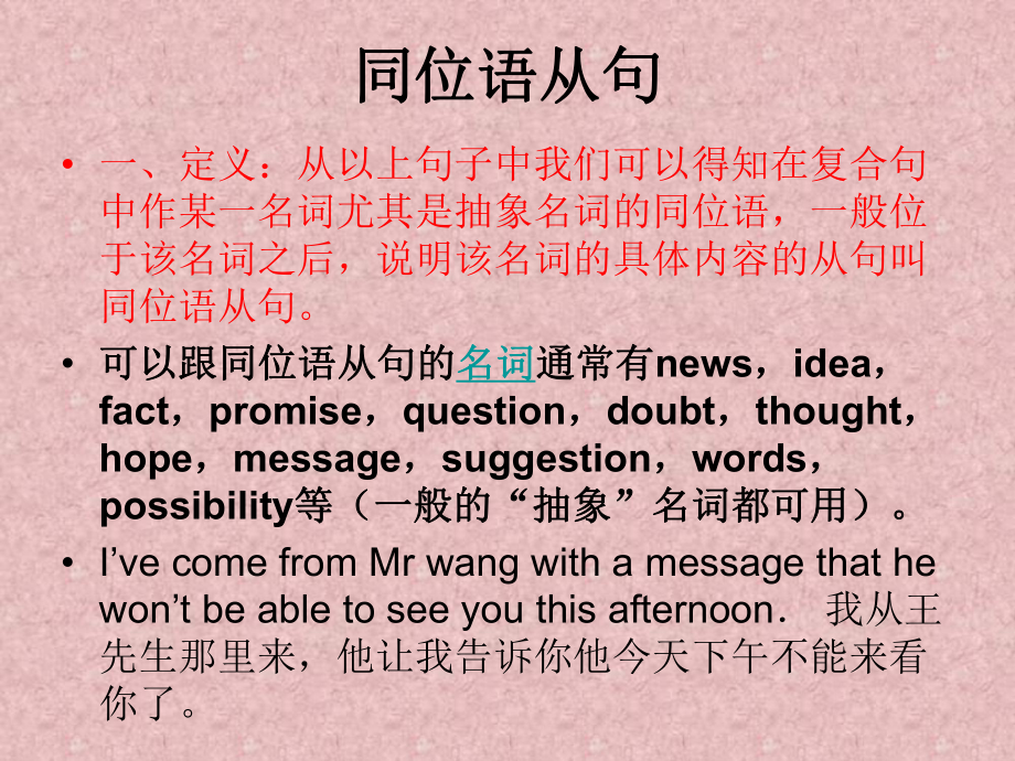 同位語從句課件_第4頁