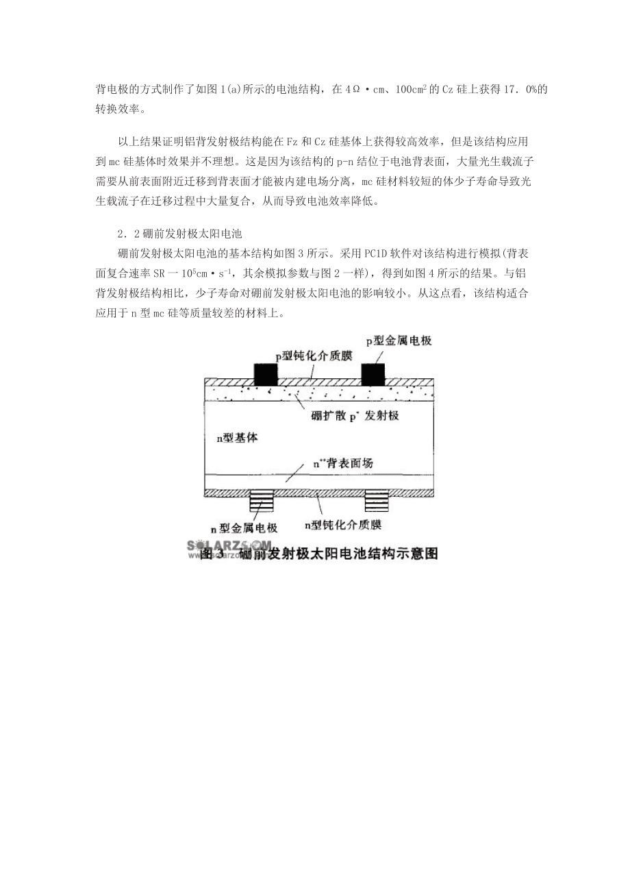 n型晶体硅太阳电池最新研究进展的分析与评估_第5页