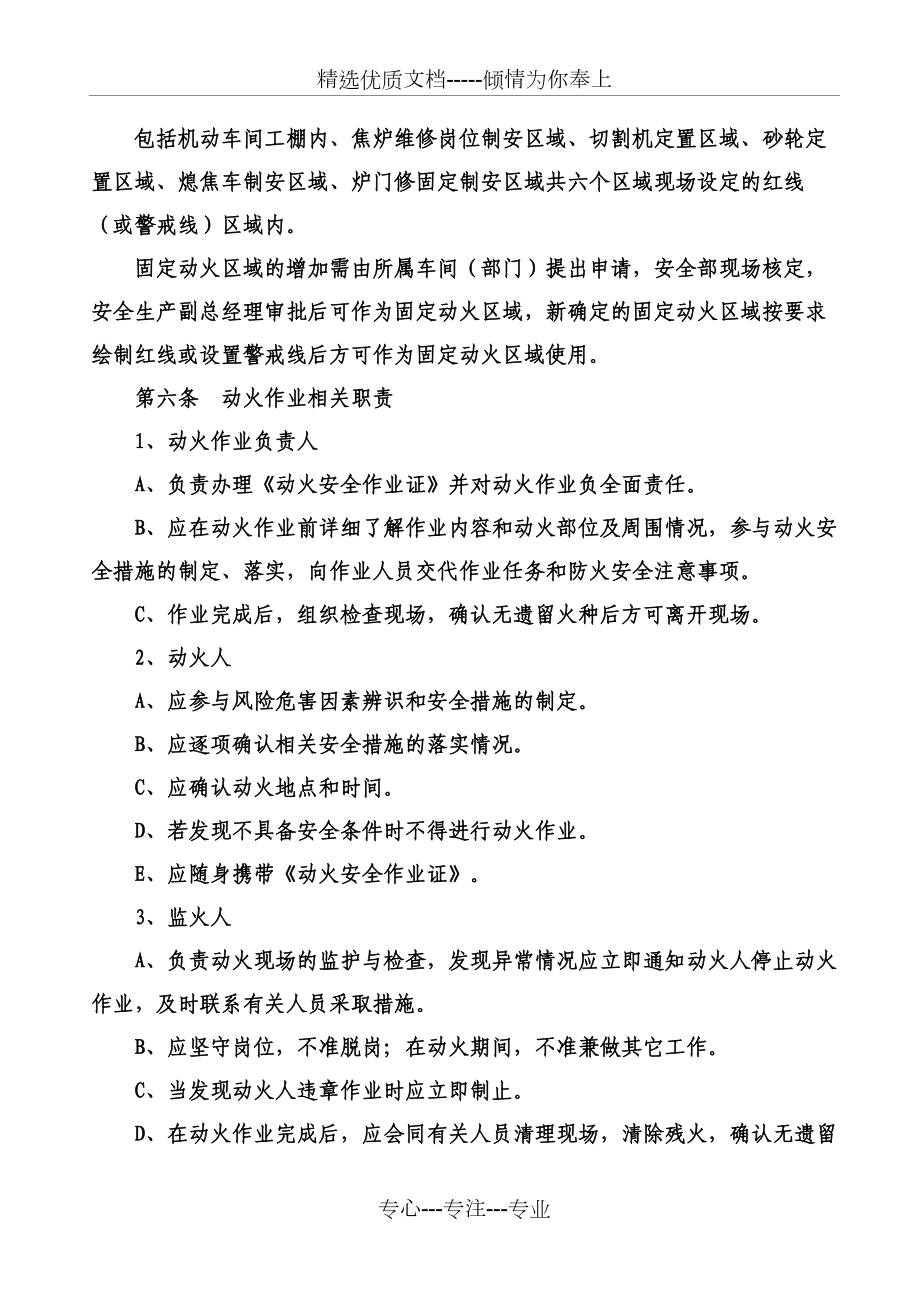 八大作業(yè)票制度及表格要求_第3頁