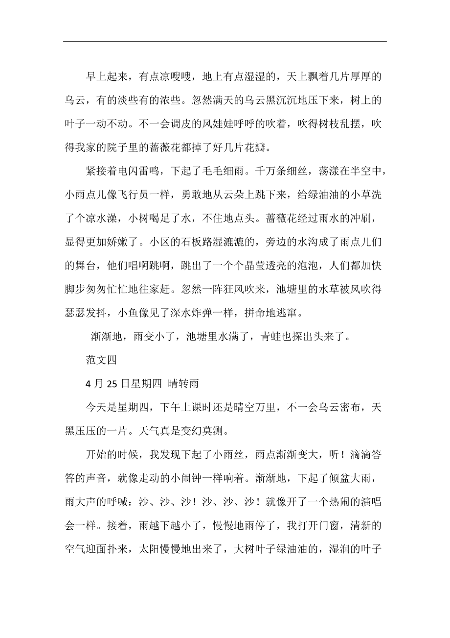 下雨天气观察日记300字_第3页