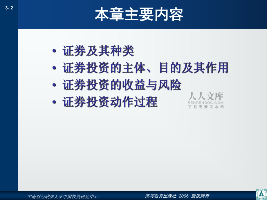 張中華投資學(xué)第3章證券投資概述_第2頁(yè)