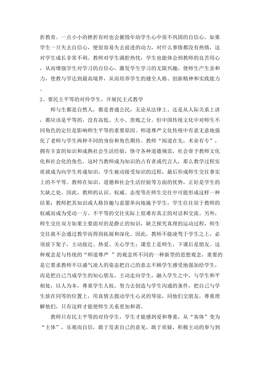浅谈新型的师生关系_第5页