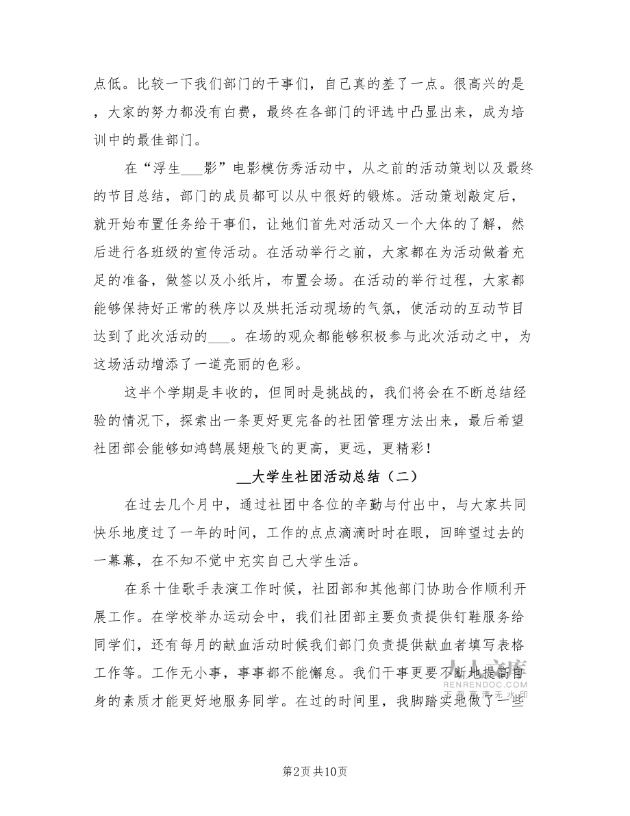 2022年大学生社团活动总结.doc_第2页