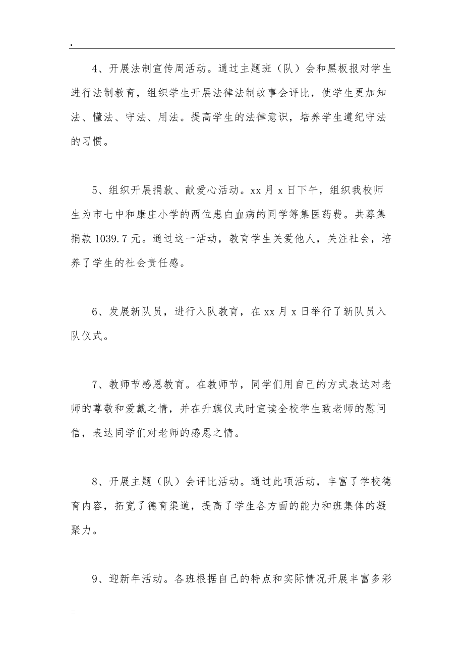 《少先队员工作总结》word版_第5页