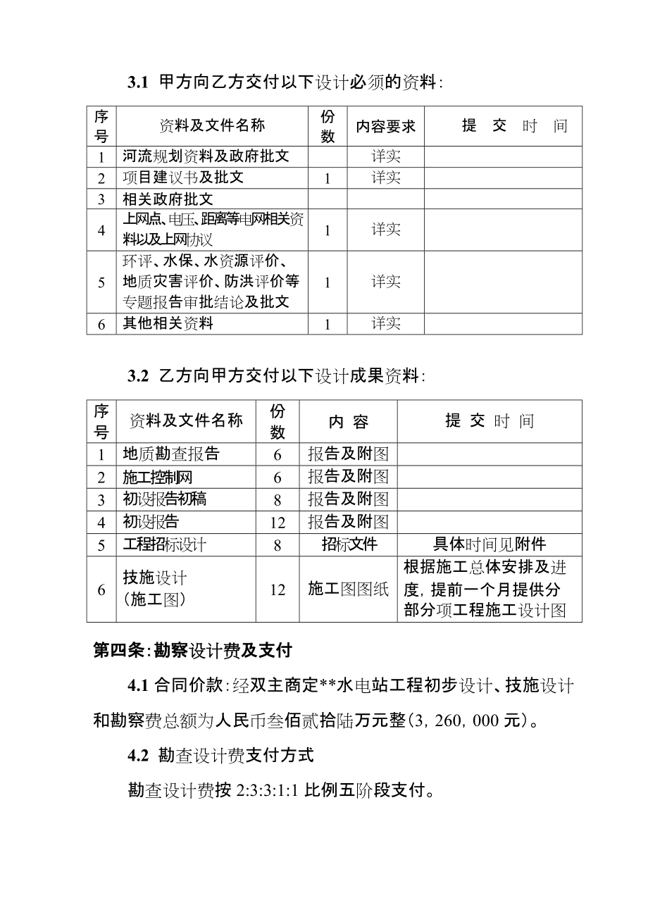 電站設計合同范本_第3頁