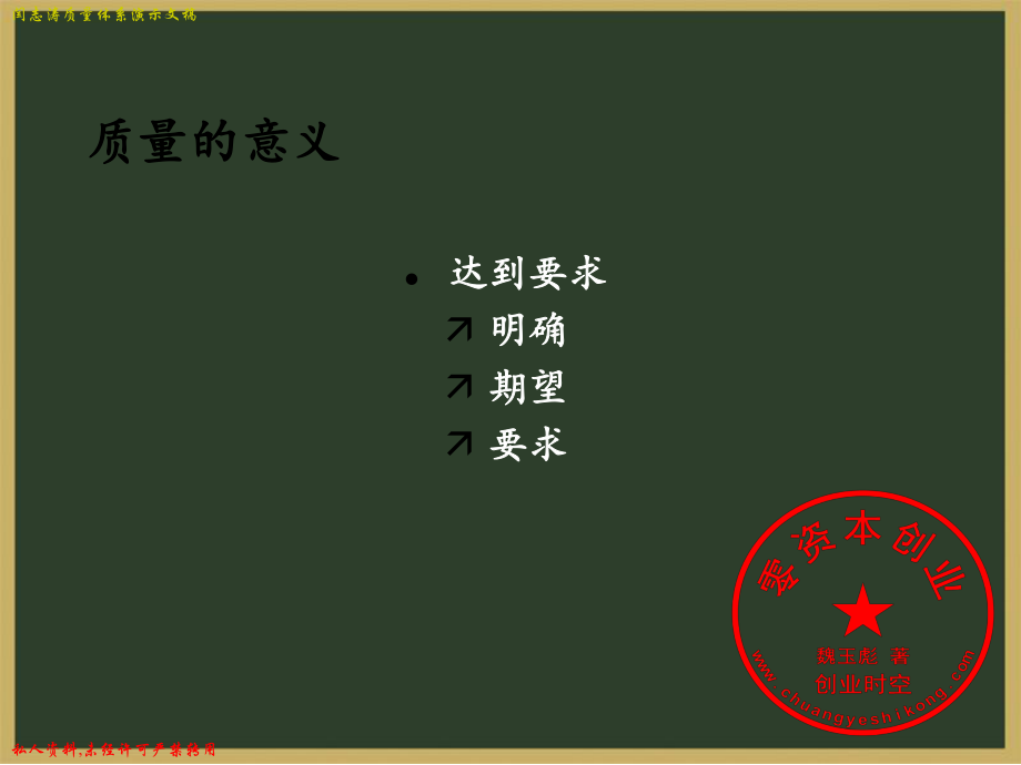 质量成本管理方法_第2页