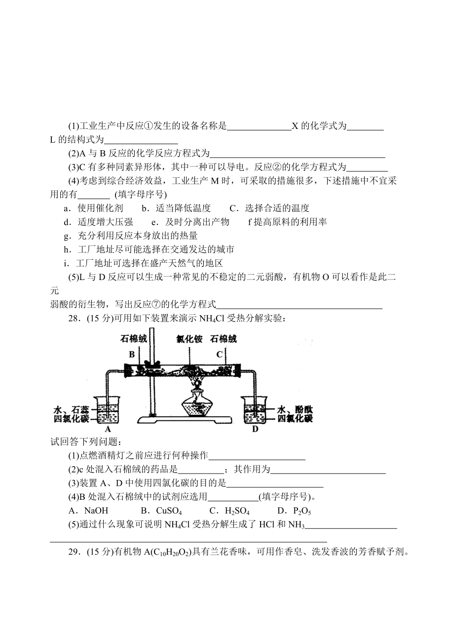 2009年吉林省高三化學高考復習質量檢測理綜卷_第3頁