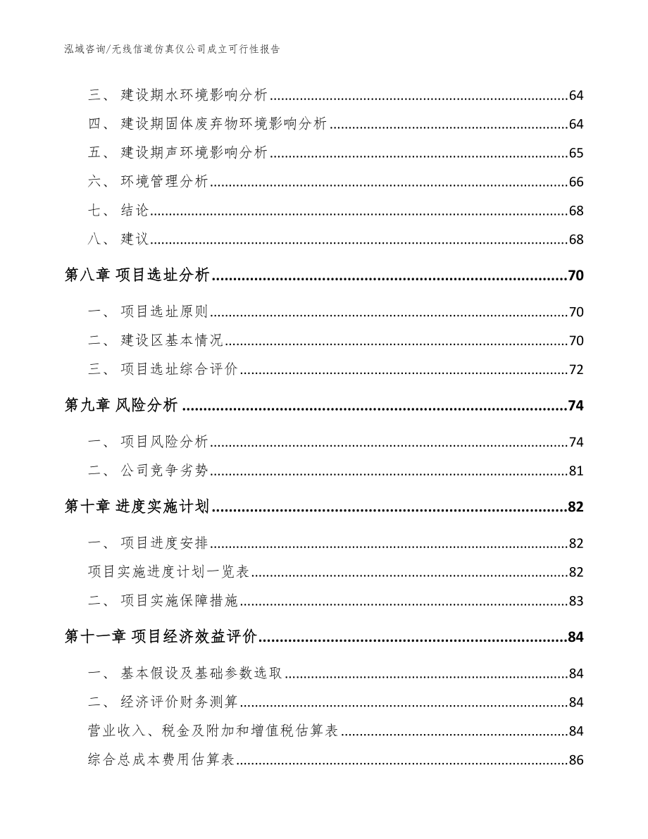 無線信道仿真儀公司成立可行性報告范文參考_第5頁