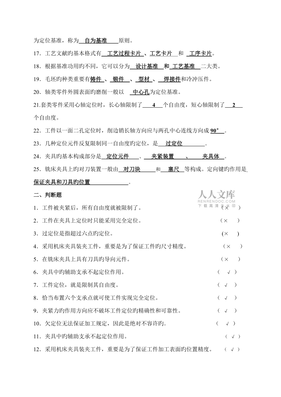 2022年機械制造工藝與裝備復習資料_第2頁
