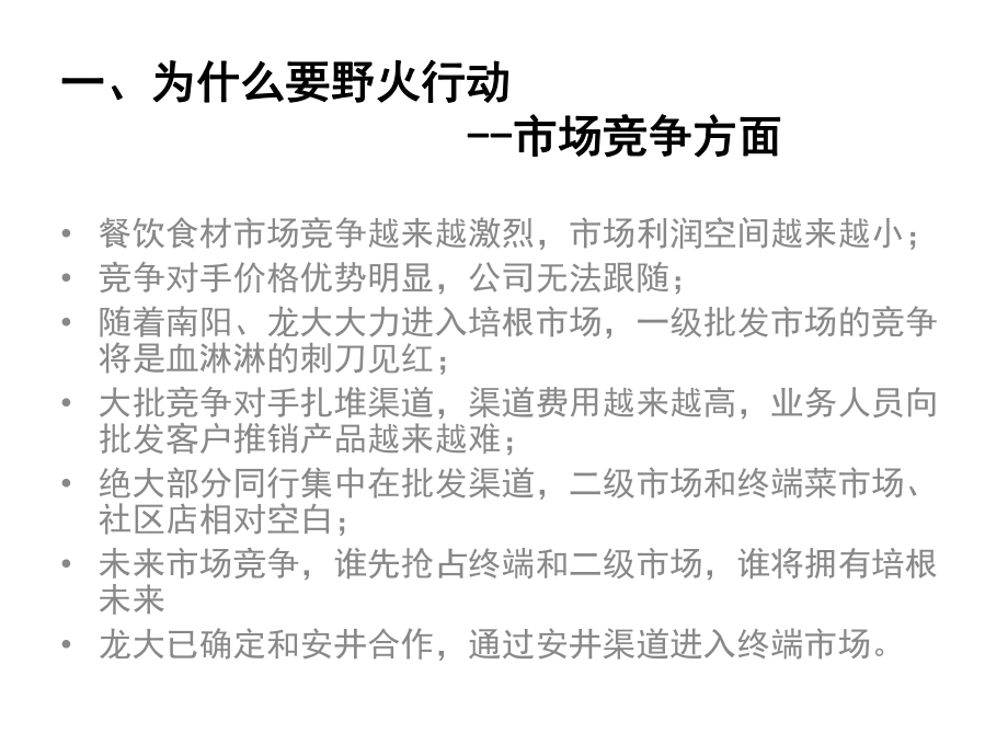 冷冻食品终端计划_第3页