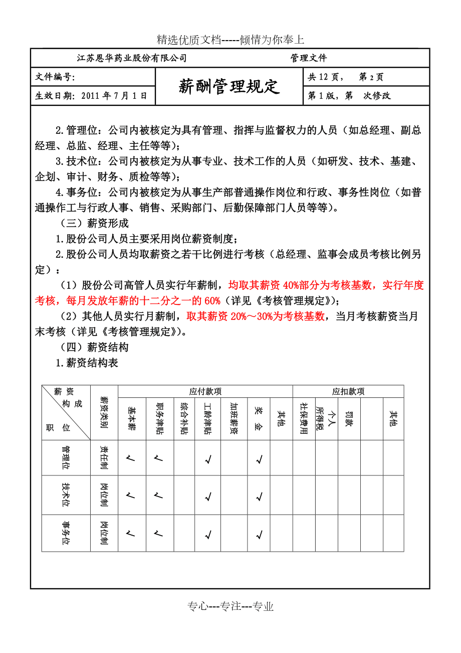 恩華薪酬管理規(guī)定_第3頁