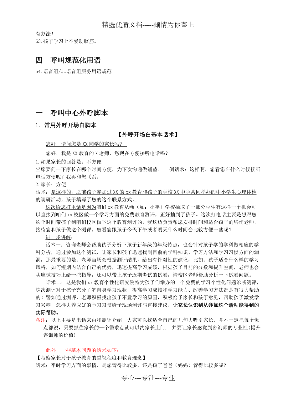呼叫中心呼出话术手册_第4页