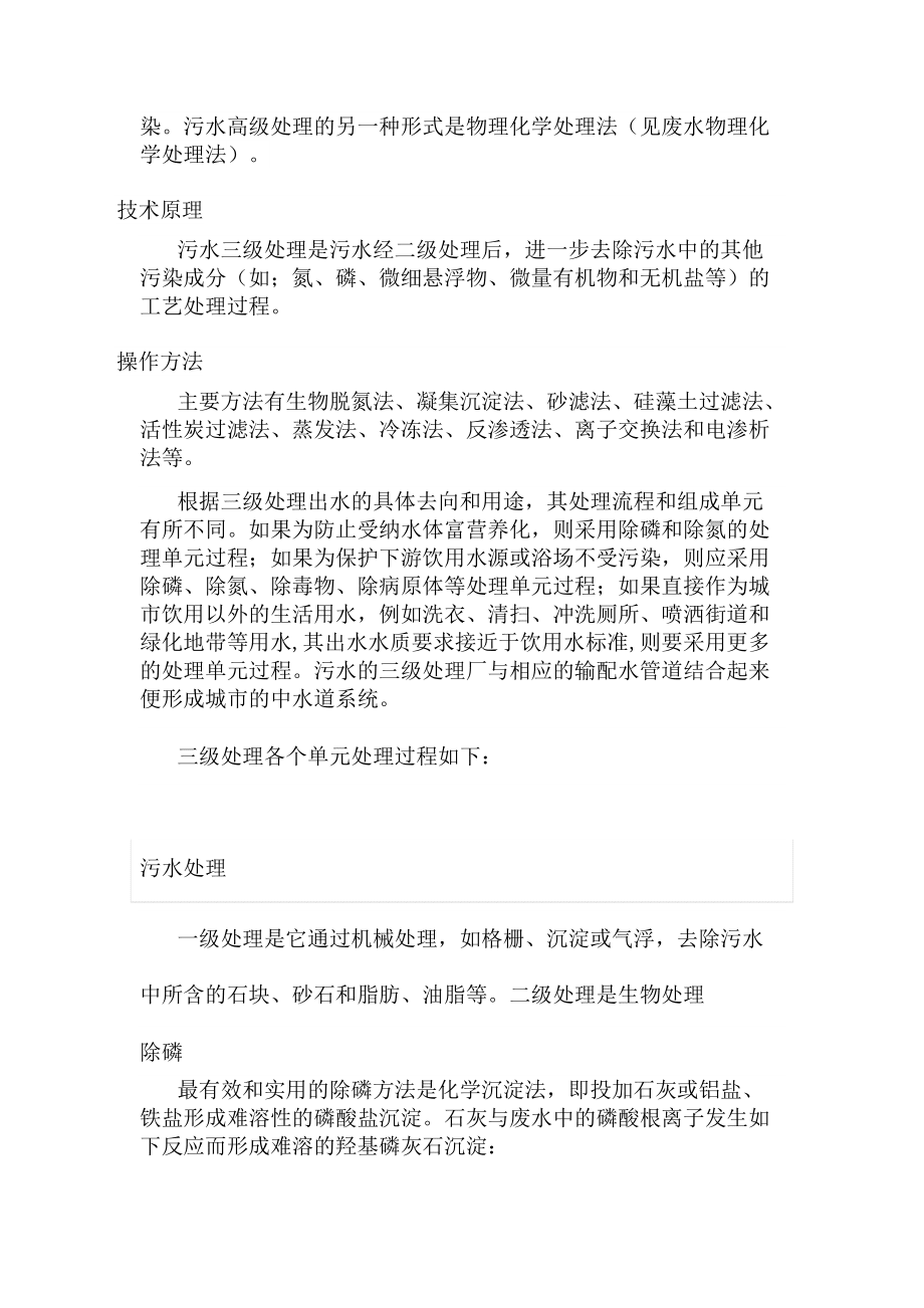 污水處理標(biāo)準(zhǔn)_第5頁