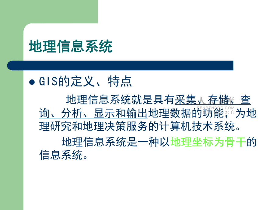 GIS在農業領域的應用_第2頁